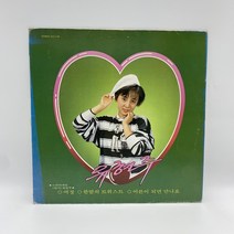 유현주 - 여정 LP / 엘피 / 음반 / 레코드 / 레트로 / D1138