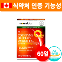 코엔자임q10 코큐텐 효능 높은 혈압 낮추는 감소에 도움 약60일분 영양제, [2]코큐텐 3박스(6개월분)