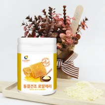 호주산 로얄젤리100% 동결분말 RoyalJelly powder 1병 로얄골드 먹는법 벌화분 아이 요구르트 간식 제품, 1개
