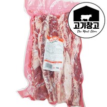 소갈비살(원육)1kg 호주산 (GF등급)/미국산(CHOICE등급) 선택가능, 호주산 소갈비살(원육)1kg