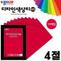 4절 양면색상지(10매입)-칼라 색지 미술 만들기 색종이 색도화지 종이접기 디자인색상지, 15