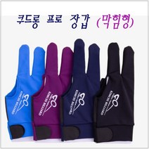 당구 쿠드롱장갑 쿠드롱 (막힘형) 프로 장갑, 네이비, 오른손잡이용(왼손착용)