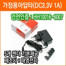태영전자 정전압(SMPS) DC아답터 3.3V 1A SMPS 아답타 직류전원장치 가정용어댑터