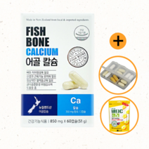 뉴질랜드산 어골칼슘 FISH BONE CALCIUM 건강기능식품, 850mg x 60캡슐(51g) x 4개월(4개)