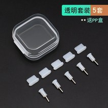 이어폰마개 Type-c 핸드폰 먼지 플러그 p30 화웨이 메이트30pro 충전구 노바5pro 샤오미 실리콘 오포 이어폰 구멍 비보영광홍미 k20pro 전원 막힘 부품, 04 충전 플러그+이어폰플러그투명색5세트★보내기pp박스