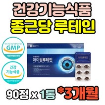 건강기능식품 루테인 LUTEIN bilberry 결명자 마리골드 빌베리 녹차 루태인 90캡슐