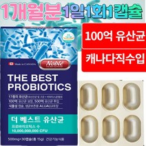 캐나다직수입 백억 100억 유산균 가족 장 유상균 람노서스 람노스 신바이오틱스 람노플알파 / 1개월분 1일1회1캡슐, 제품구매+사은품1(커피믹스)+사은품2(알약케이스)