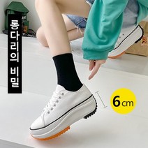 통굽 스포츠 캔버스화 올스타 캔버스화 6cm 키높이