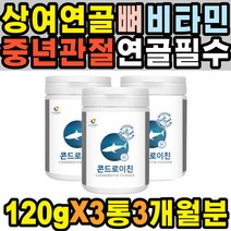 시니어 뭉침 엉치 뼈건강 콘드로이틴 영양제 칼슘부족증상 발가락 척추 종아리 무릎구부릴때 인대 찢어짐 백수오 직장인 뼈골절 남성 노년 손관절 뼈마디 요추 검지 팔목 골프엘보 팔꿈치