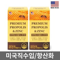 [미국직수입] 헬스 프리미엄 프로폴리스 앤 아연 2병 6개월분 / 플라보노이드17mg, 9999
