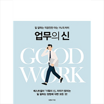 업무의 신, 소운서가, 임영균