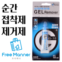 자이안순간접착제제거제 10ml/080, 2개 드립니다~!!