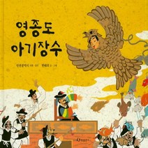 영종도 아기장수(양장)
