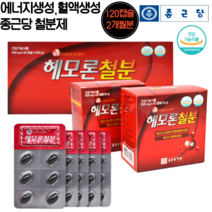 종근당건강 철분제 헤모글로빈 혈액 생성 필요 개선 도움 남자 남성 여자 여성 청소년 고3 수험생 대학생 30대 40대 임산부 수유부 철분 출산후 산모 임신 초기 후 선물 영양제 알 약 캡슐 2개월분 약국, 1개, 500mg x 120캡슐