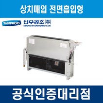 [신우공조] 팬코일유니트 상치매입 전면흡입형 SFC-60TFM, 우배관