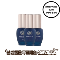 엑소좀앰플 리비힐 엑소좀 얼굴당김 없는 스킨부스터 앰플 30ml 1+1+1 총 3개, 리비힐 엑소좀  30ml 1+1+1 총3개