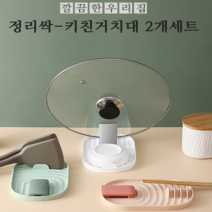 1+1 2개세트 키친거치대 냄비뚜껑거치대 얼룩조릿대 후라이팬뚜껑거치대 싱크대악세사리 싱크대받침대 조리작업대 주방용작업대, 민트 2개