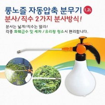 나nanr_롱노즐 자동압축분무기_1.2L 분사기 물조리개 농약 식분무기 미세 원예용 고압♥sksnfll, ♥sstarting