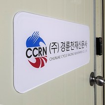 [209팩토리]배면인쇄 Size50x20cm 아크릴사인제작 회사간판 간판문패 자석간판 001, 01.50cm x 20cm, 02.이메일(209fac@gmail.com)