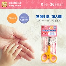 [기타] [그린에버] 일본 그린벨 츠메키리 하사미 손톱가위, 옵션:TYPE 1. 신생아 전용 (BA-105), 상세 설명 참조