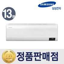 삼성 벽걸이 인버터 냉난방기 냉온풍기 13평형 AR13T9190HZ 특급설치