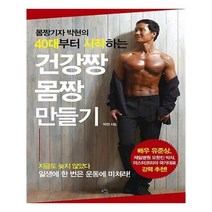 유니오니아시아 건강짱 몸짱 만들기