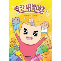 빨간내복야코 1, 단품