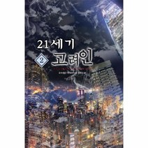 이노플리아 21세기 고려인 2, One color | One Size@1