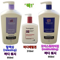 [뉴트로지나] 바디에멀젼 바디워시 2종 중 택1/바디로션 바디클렌저, 바디에멀젼(310ml), 1개