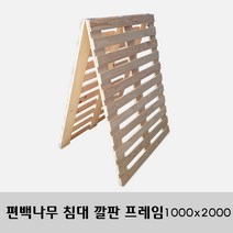 편백나무 히노끼 원목침대 깔판 프레임 매트리스 받침대 1500x2000mm