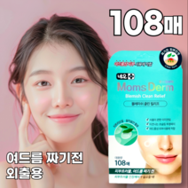 여드름 짜기전 여드름패치 맘스덤 뷰티 108매