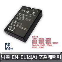 PGM*^몰니콘 D5600 전용 호환배터리 KC인증 EN-EL14a DSLR 디카밧데리 카메라**췤pgm, a^*옵션없슴
