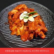매콤달콤 등갈비찜 밀키트 세트, 매운 등갈비찜(1~2인분)