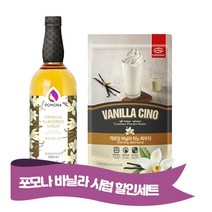 포모나 바닐라시럽 ＋ 까로망 치노 바닐라 500g