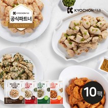 교촌 부드러운 스팀 닭가슴살 4종 혼합 10팩 100g 커리4+깻잎2+청양2+마늘2