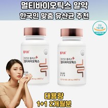 장내유익균증식 포스트바이오틱스 장건강 2통 비피덤 바이오덱스 달지않은유산균 멀티유산균 성인유산균 생유산균프로바이오틱스 멀티바이오틱스유산균 냉장보관유산균 락토유산균 부모님유산균 10대 20대 30대 40대 50대 60대 70대 남성 여성