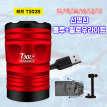 라이엠 중층써치 밤낚시 찌보기 전자케미 해루질용 30W 미니보조집어등, 레드 (블루라이트+옐로우라이트)/낚시상자받침대