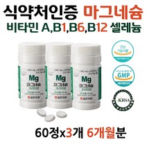 왼쪽눈밑 눈꺼풀 안면 떨림 식약청 마그네슘 부족 눈아래 눈꺼풀이 눈밑 노인손 안면 입술밑 입 손 떨림 현상 식약청 보충체 국산 비타민A B 셀레늄 중년 노인 남성 여성