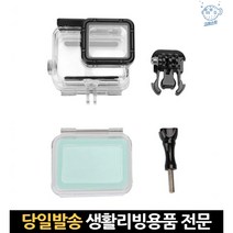 고프로방수 고프로7하우징 잠수카메라 액션캠방수케이스 수중하우징 고프로다이브하우징 수중촬영용하우징, 고래숍, 단일옵션