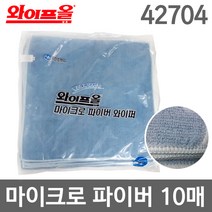 42704 와이프올 마이크로 파이버 와이퍼 (10매)