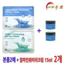 내피부애마스크팩 2매 / 프리메라 샘플 알파인워터리크림 15ml 2개 증정, ★화이트닝/모이스처 + 알파인워터리크림 15ml 2개