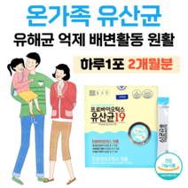 프로바이오틱스 유산균 19종 배변활동 원활 도움 예민한 장 건강 도움 온가족 하루 1포 1억 보장 실온 보관 유산균 프락토 올리고당 신바이오틱스 락토바실러스 비피더스균, 2개월분, 2000mg x 60포 (하루1포)