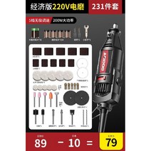 에어 그라인더 연삭기 소형 미니 스트레이트 조각펜 앵글 연마기 일자형 금형, 이코노미 버전 220V 전기 밀+ 231 세트