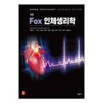 교문사 Fox 인체생리학 (마스크제공), 단품