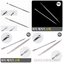여드름압출기 코피지제거기 피지압출기, 원형
