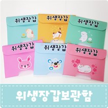 위생장갑보관함(인쇄펠트), 디자인번호 1