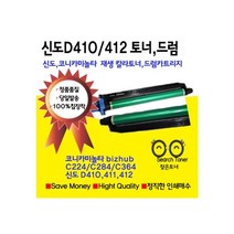 신도 코니카미놀타 D410용 토너 드럼 재생 카트리지 D410 D411 D412 bizbubc224 c284C364용 드럼 국내산 사용., 1개, 노랑 토너카트리지