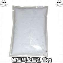 말토덱스트린 1kg 가공식품 IF1, 상세페이지 참조, 상세페이지 참조