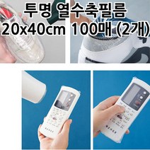 투명 열수축필름 20X40CM 100매 (2개) 포장필름 열수축비닐 보호용
