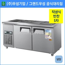 우성 반찬 냉장고 공장직배송 1500(5자) CWS-150RB, 1500(5자)/올스텐/냉장고/기계실 우측/디지털